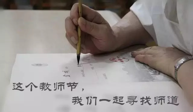 今天教師節(jié)，你想起的是誰？
