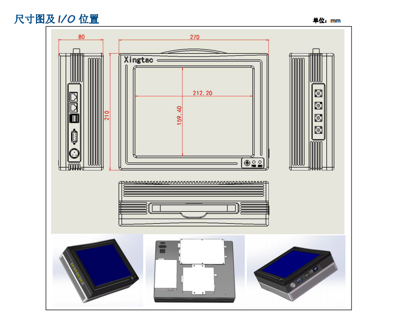 10.4寸一體機(jī)APC1102_IP60防護(hù)便攜一體機(jī)